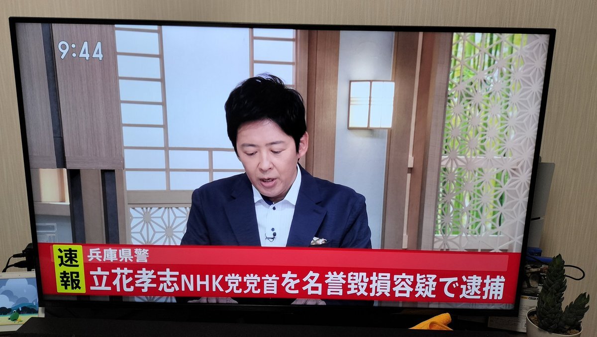 N党・立花孝志氏、名誉毀損容疑で逮捕