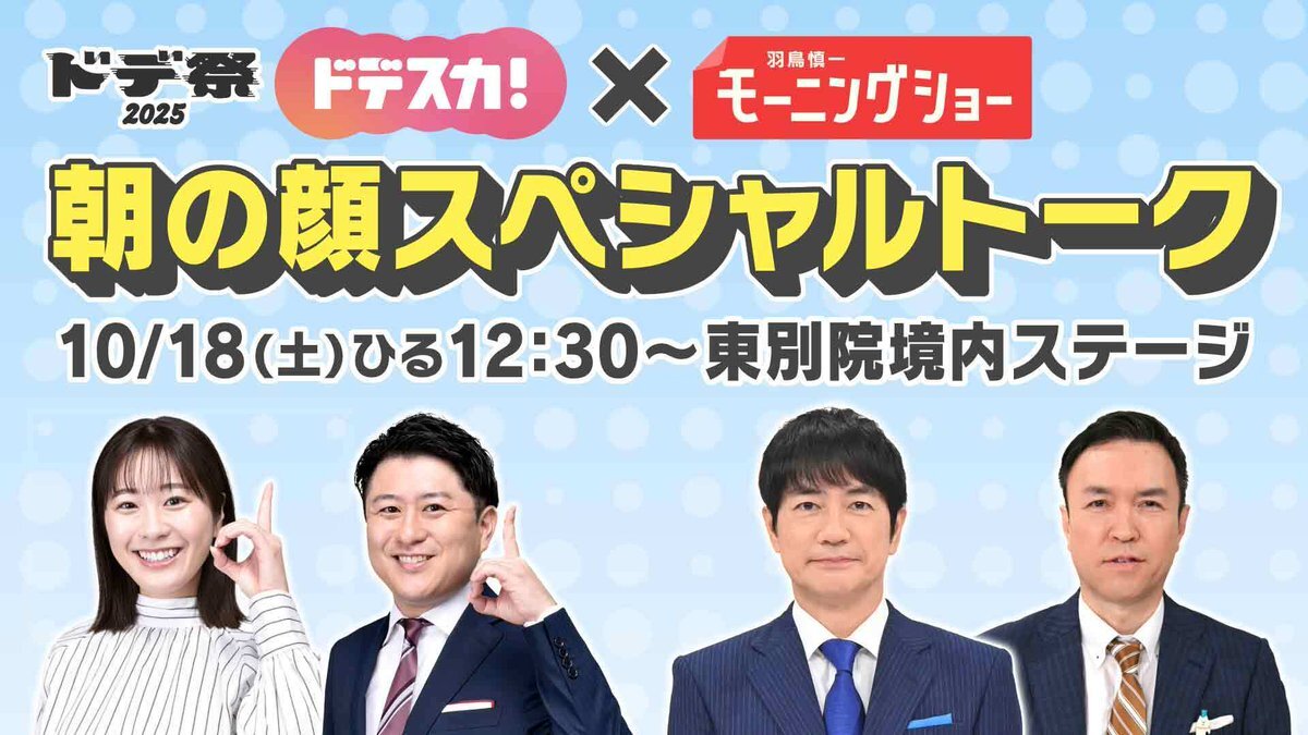 玉川徹氏、高市早苗氏当選受けモーニングショー休養