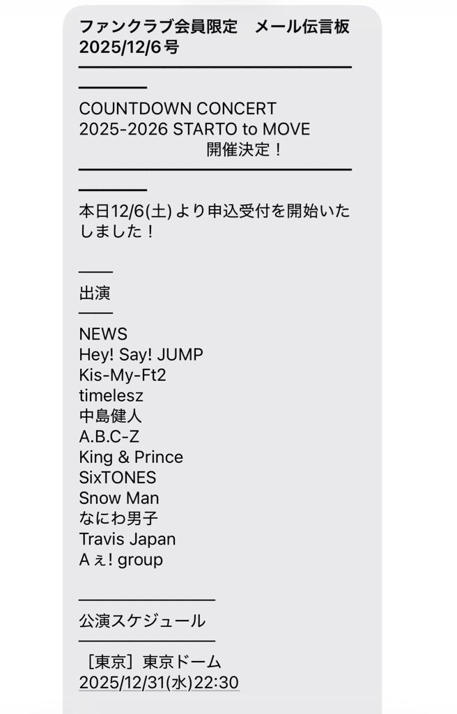 カウコン開催決定！Hey! Say! JUMP不在にファン驚き