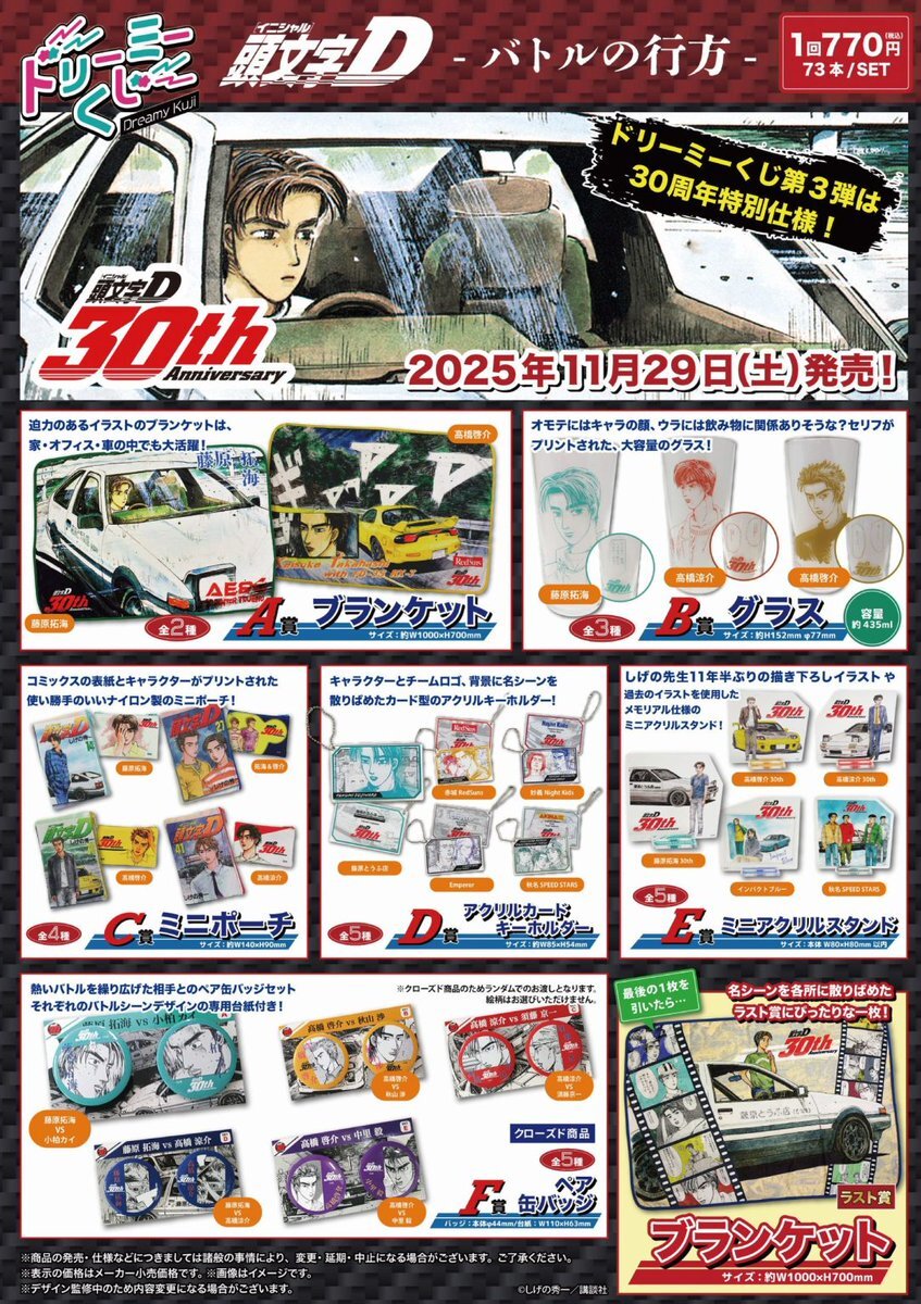 頭文字d ドリーミーくじ」のYahoo!リアルタイム検索 - X（旧Twitter