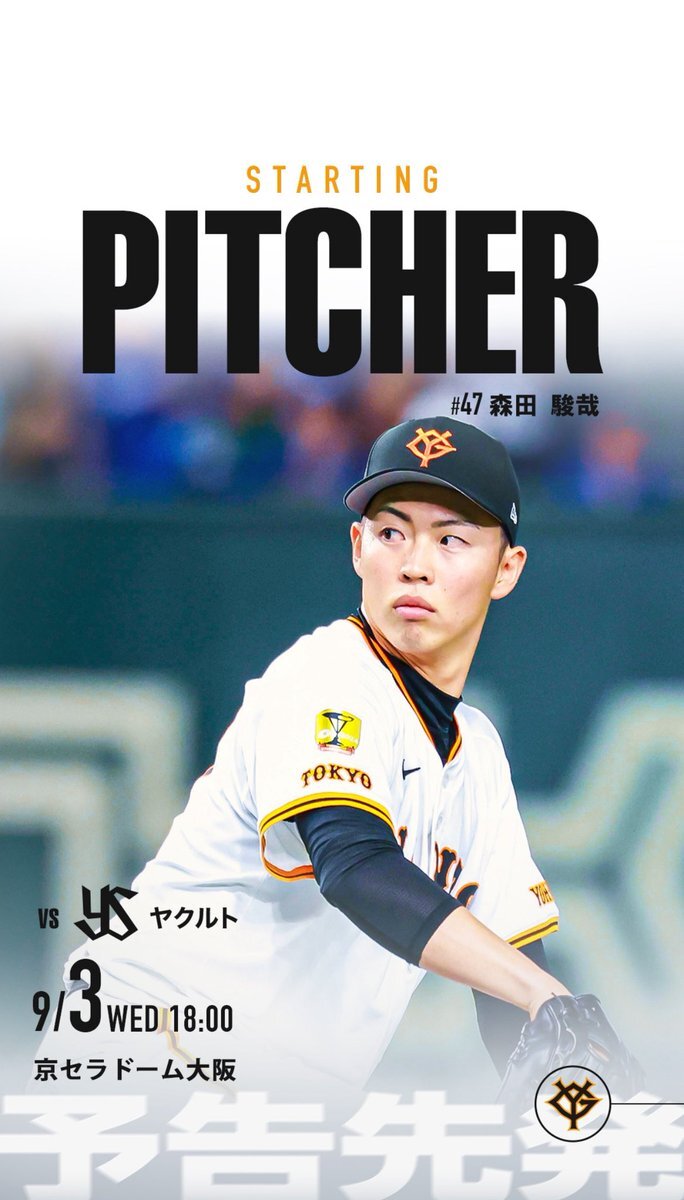 入手困難】非売品 ジャイアンツ 吉川尚輝選手 等身大タペストリー