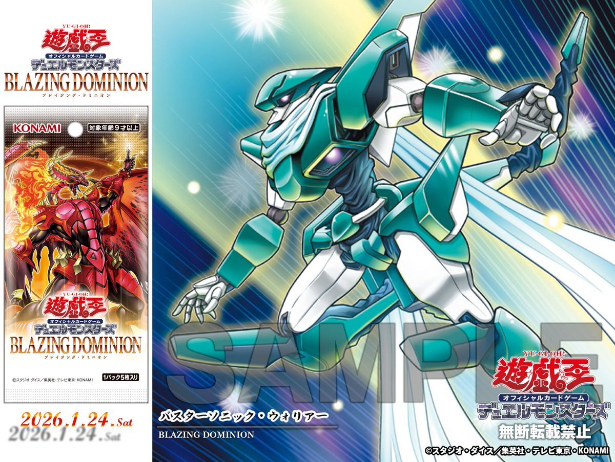 ソニック・ウォリアー、ついにリメイク！遊戯王ファン歓喜