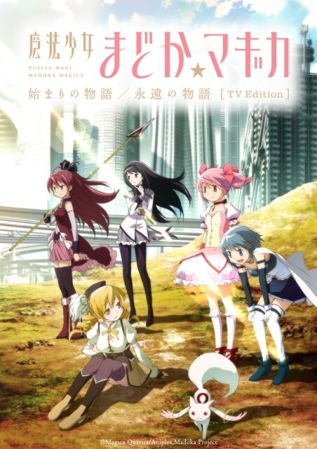 まどマギ　本&カレンダー＆他 まどマギ』新作アプリ「Magia Exedra」3月27日リリース決定