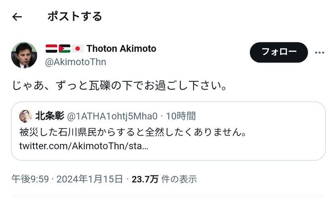 高市早苗氏への侮蔑的な表現、SNSで批判殺到