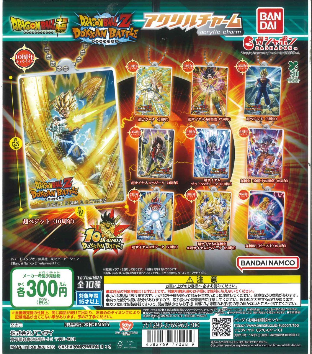 ドラゴンボール　ドッカン9種　まとめ売り 新品未開封】ドッカンバトル 超ゴジータ& THE 出陣 孫悟空
