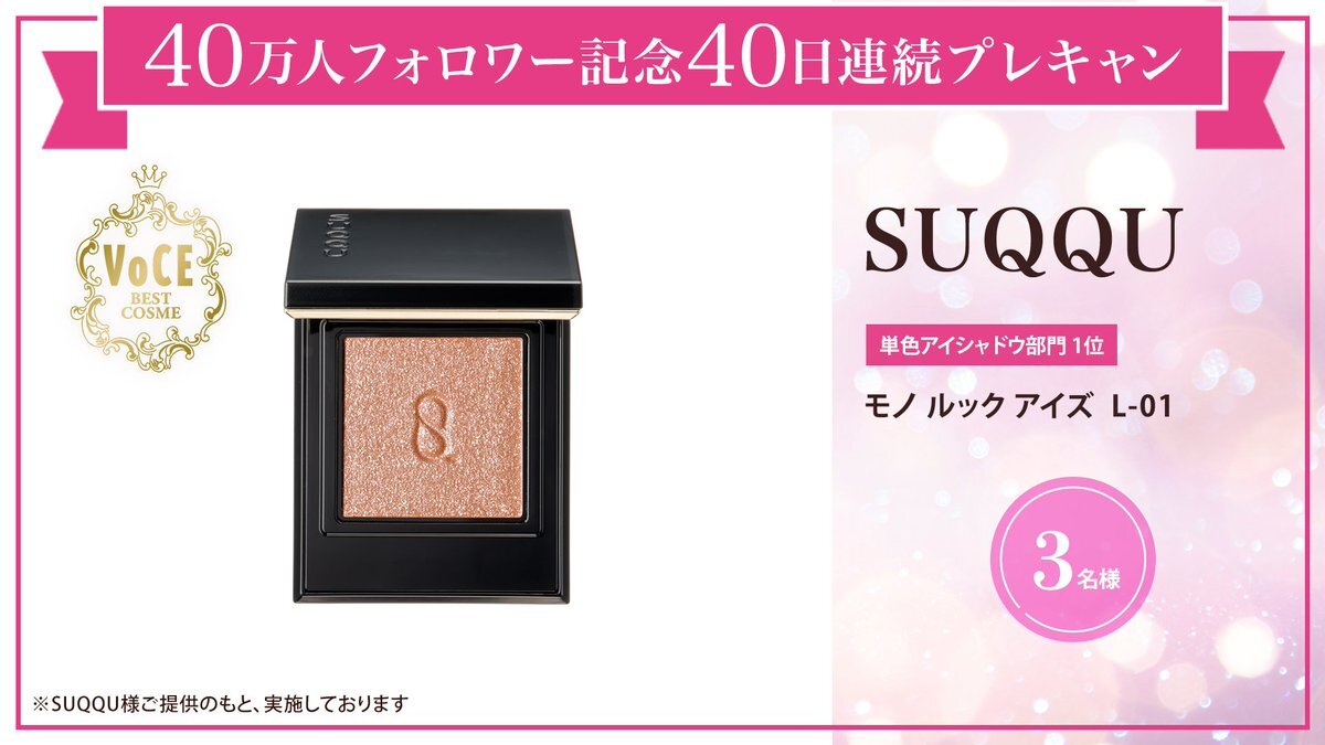 SUQQU」のYahoo!リアルタイム検索 - X（旧Twitter）をリアルタイム検索