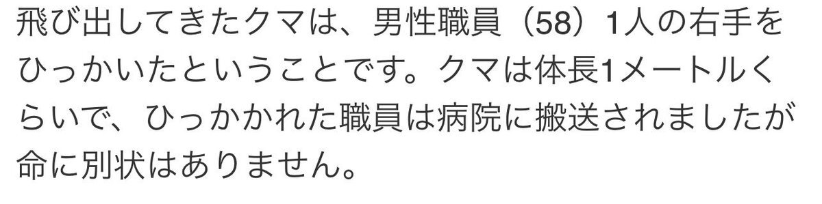 南陽市職員、クマ襲撃で重傷