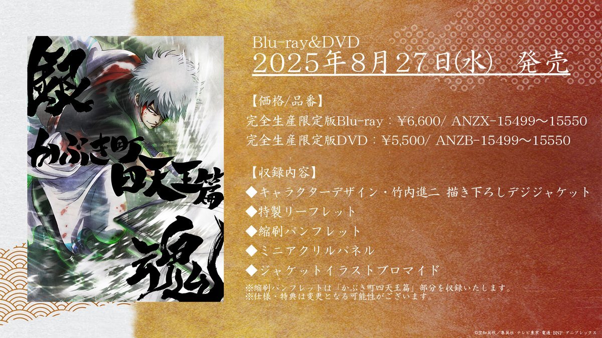 銀魂 アニメ 動画 銀魂゜8(完全生産限定版) 中古DVD·ブルーレイ
