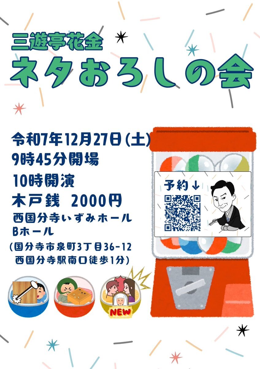 金属バット単独ライブ、最後のネタは配信NGで話題に