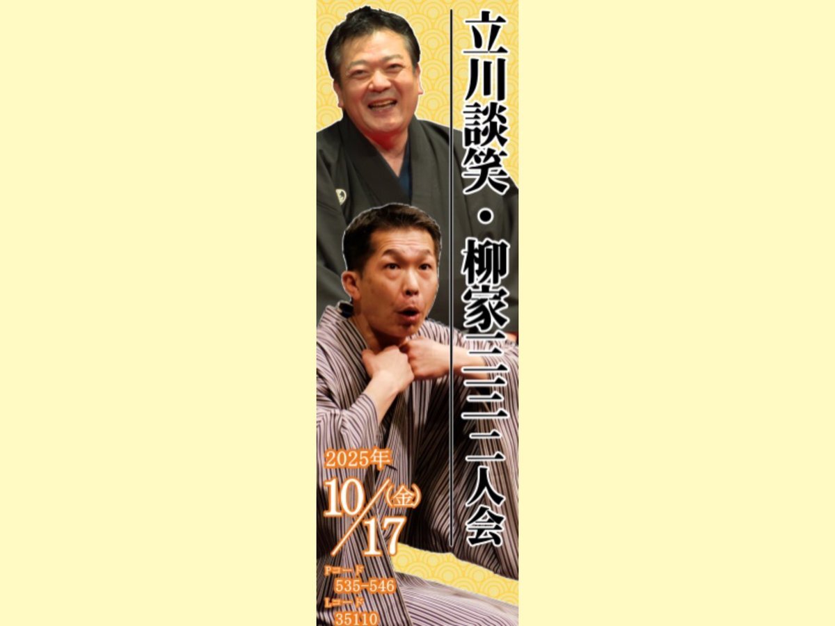 柳家三三」のYahoo!リアルタイム検索 - X（旧Twitter）を