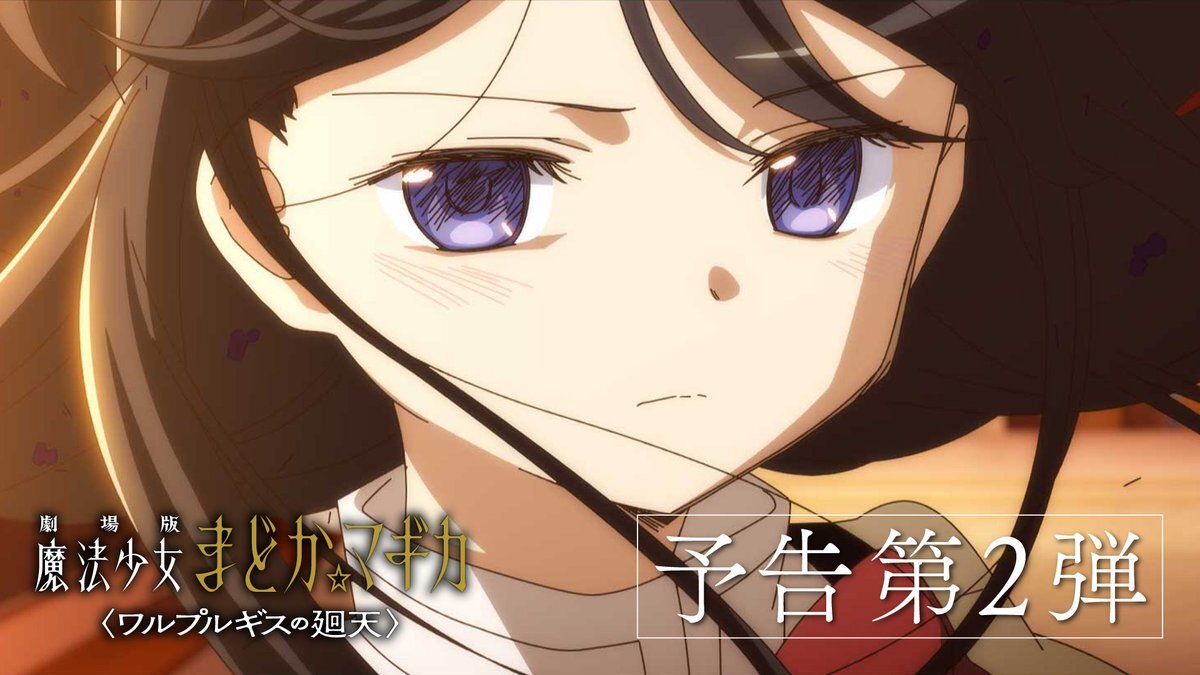 劇場版まどかマギカ、新予告で気になるシーン多数！ファン期待高まる