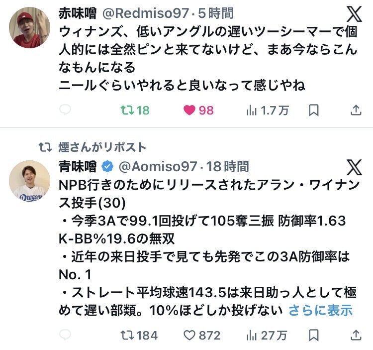 西武、ヤンキースの技巧派ウィナンズ獲得へ！ファン期待高まる