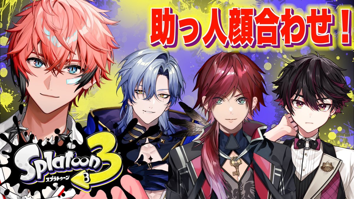 にじさんじ赤城ウェン、チーム2でスプラトゥーン3対抗戦配信！