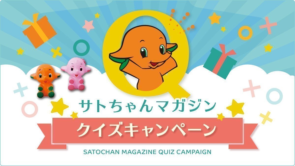 サトちゃん」のYahoo!リアルタイム検索 - X（旧Twitter）を