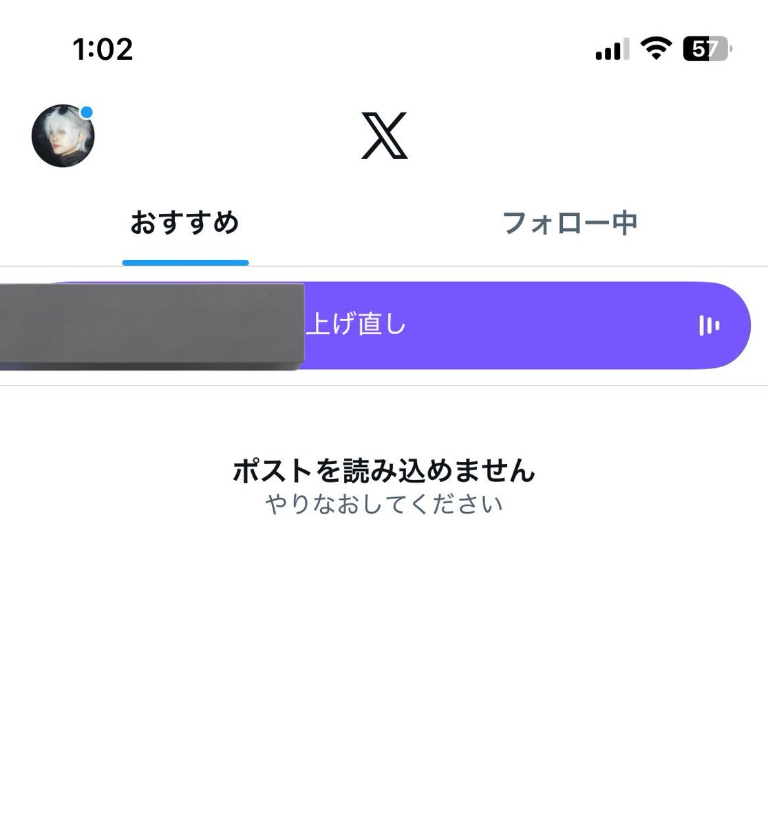 X読み込み不具合でユーザー困惑「またか…」