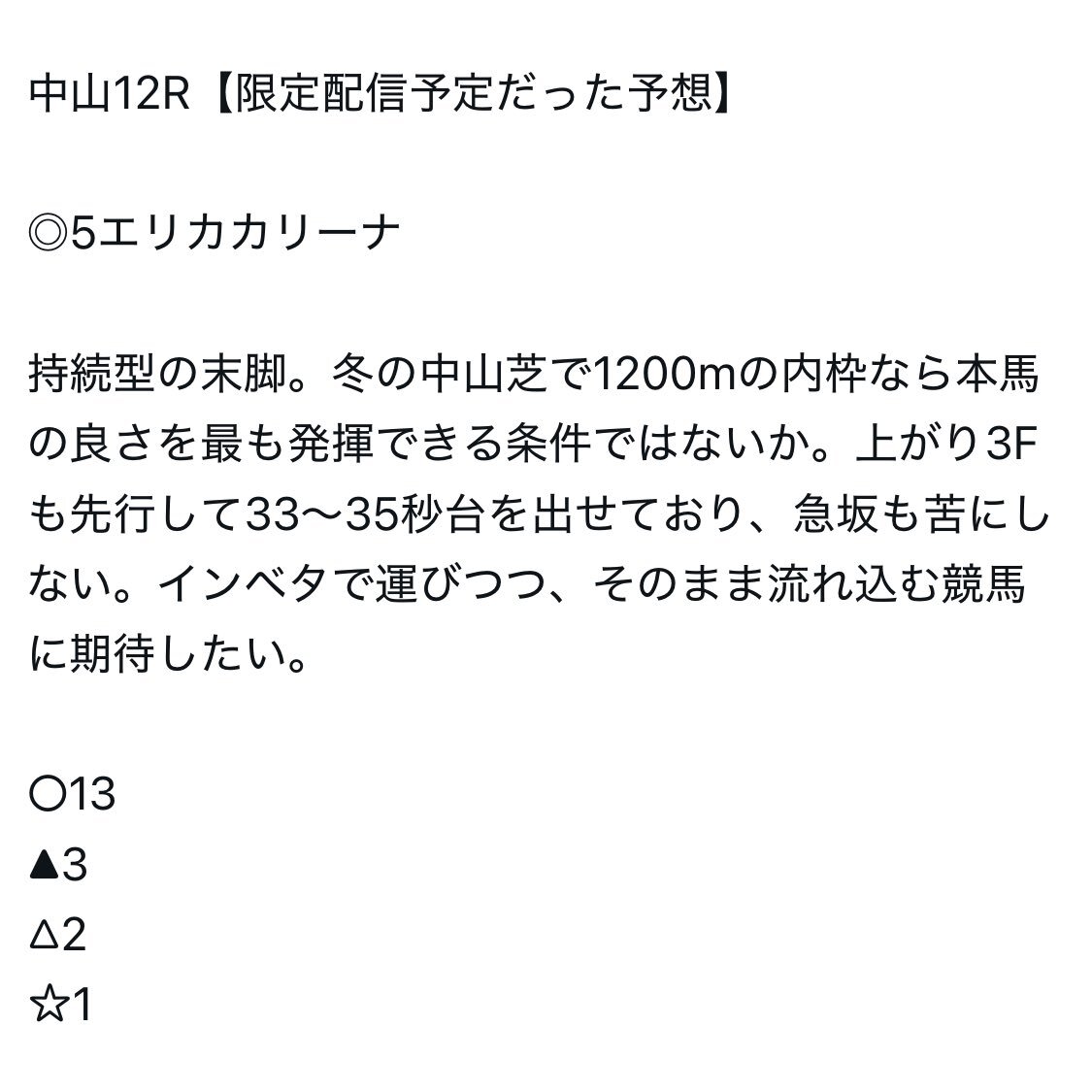 中山12R的中！SNSで喜びの声続出