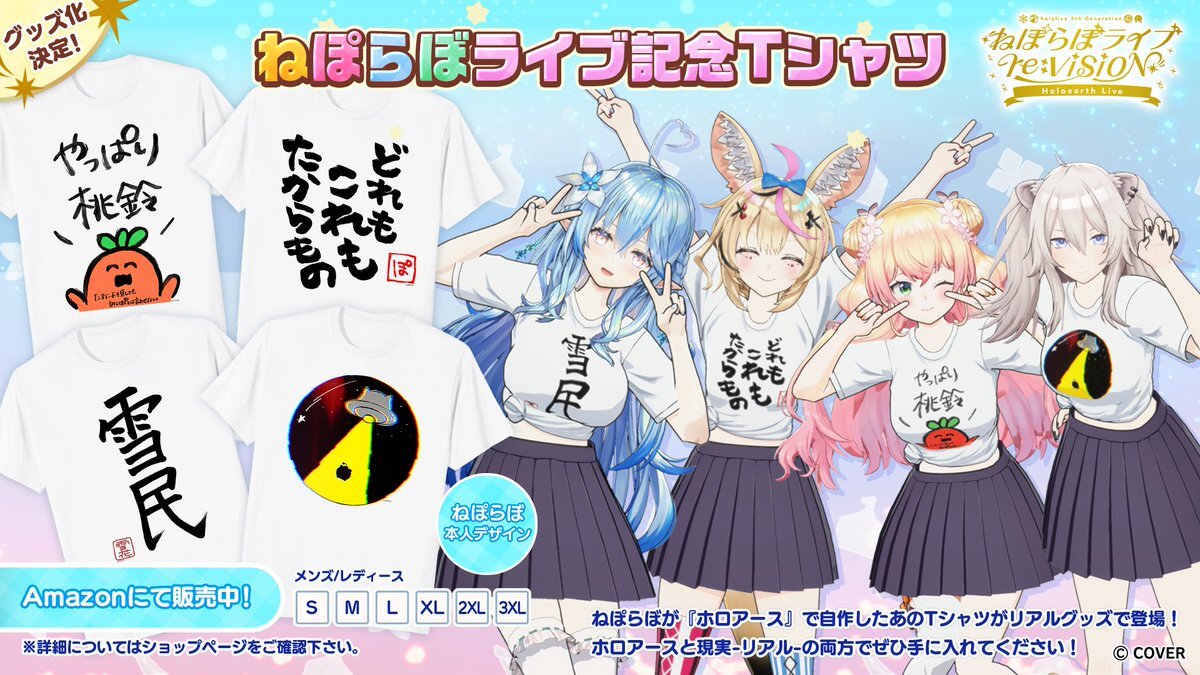 ねぽらぼホロアースライブ、記念Tシャツ発売にファン歓喜！