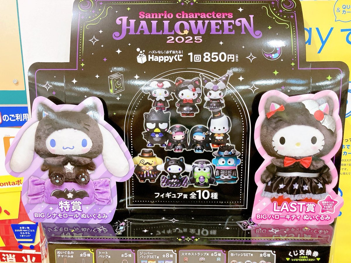 ハッピーくじ サンリオ」のYahoo!リアルタイム検索 - X（旧