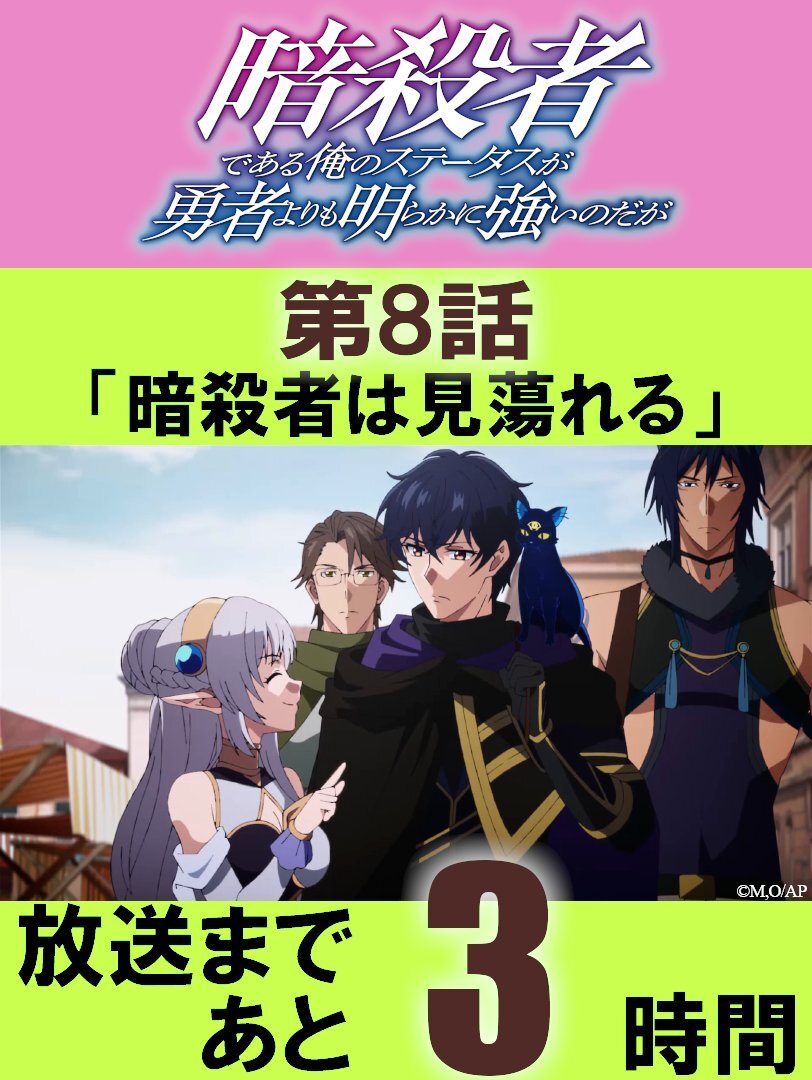 美男美女コンテスト！新キャラ登場にファン興奮！「暗殺者である俺のステータスが勇者よりも明らかに強いのだが」第8話