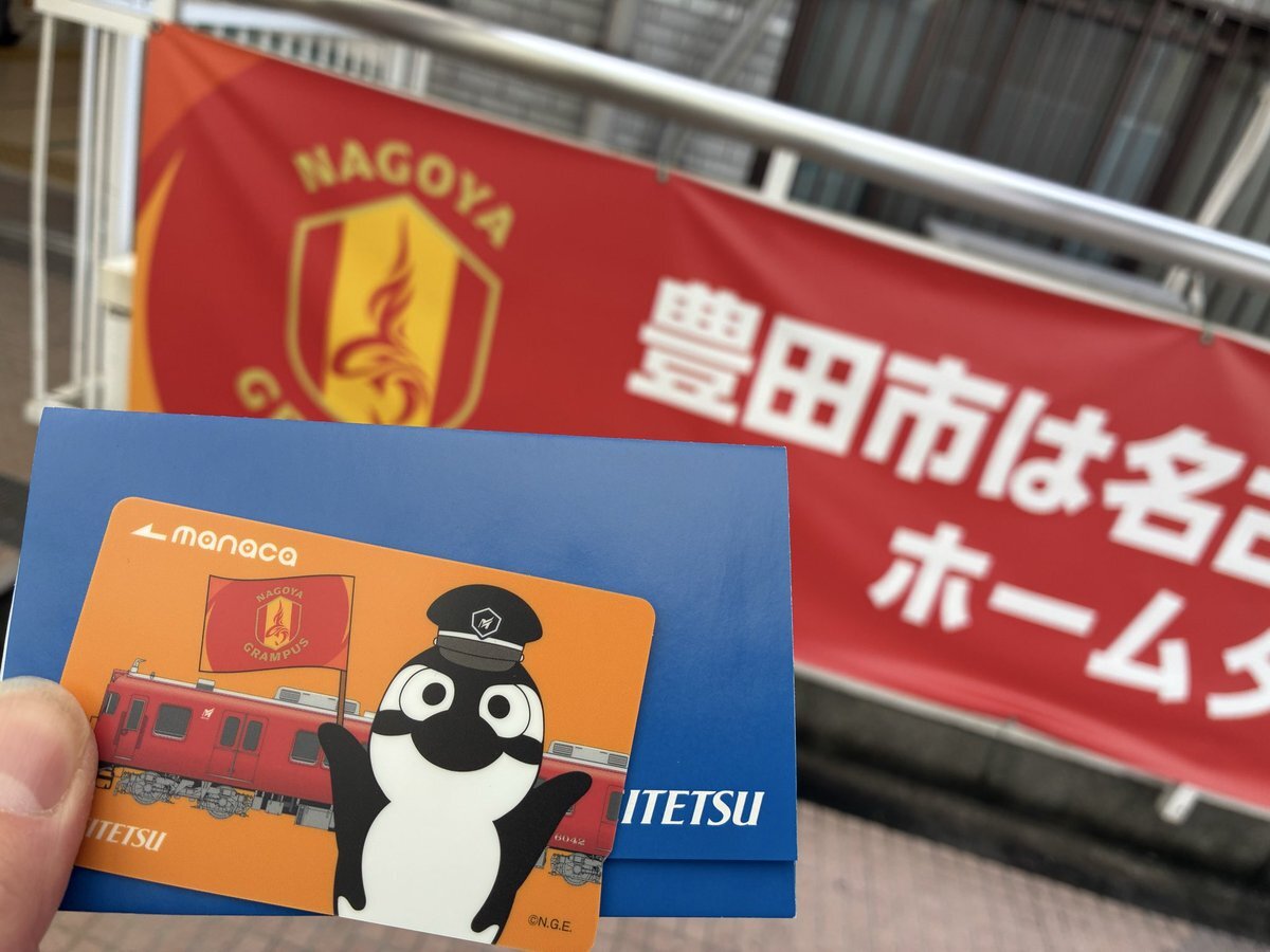 グランパス manaca」のYahoo!リアルタイム検索 - X（旧Twitter