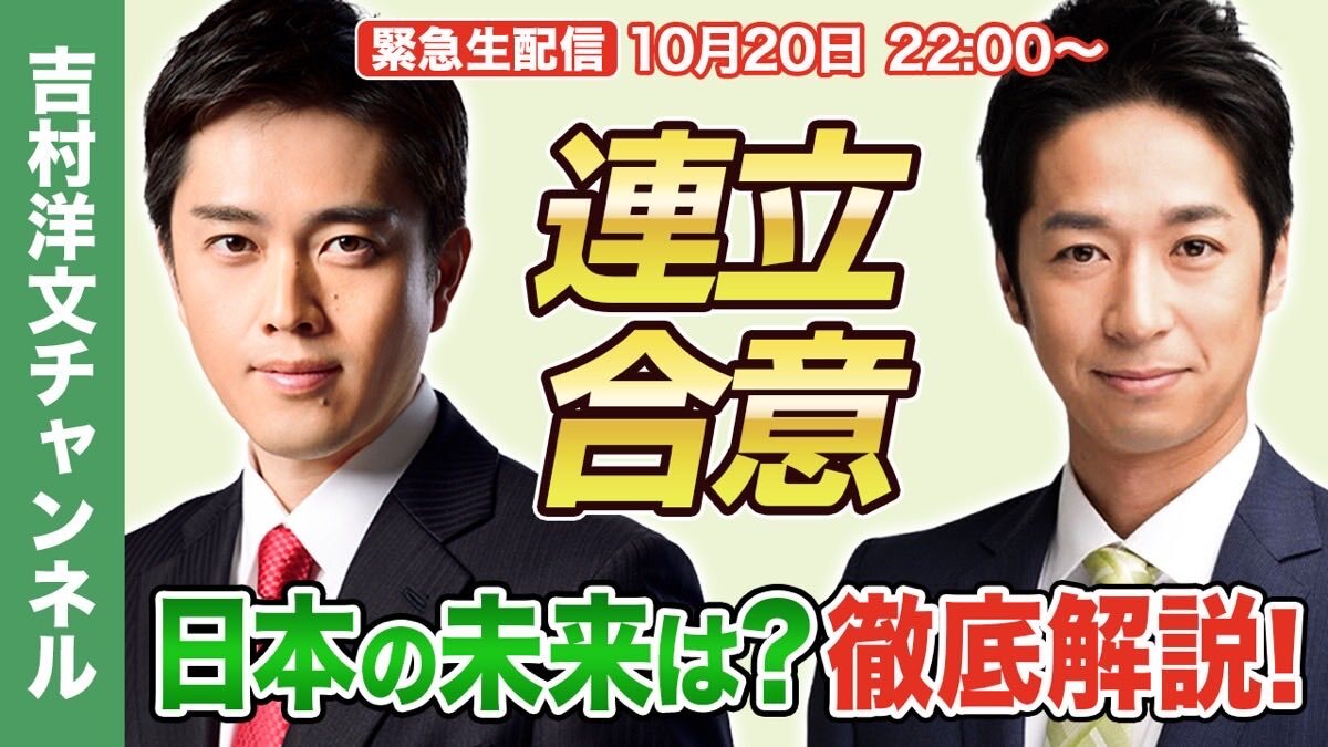 自民・維新、連立合意で政策改革へ