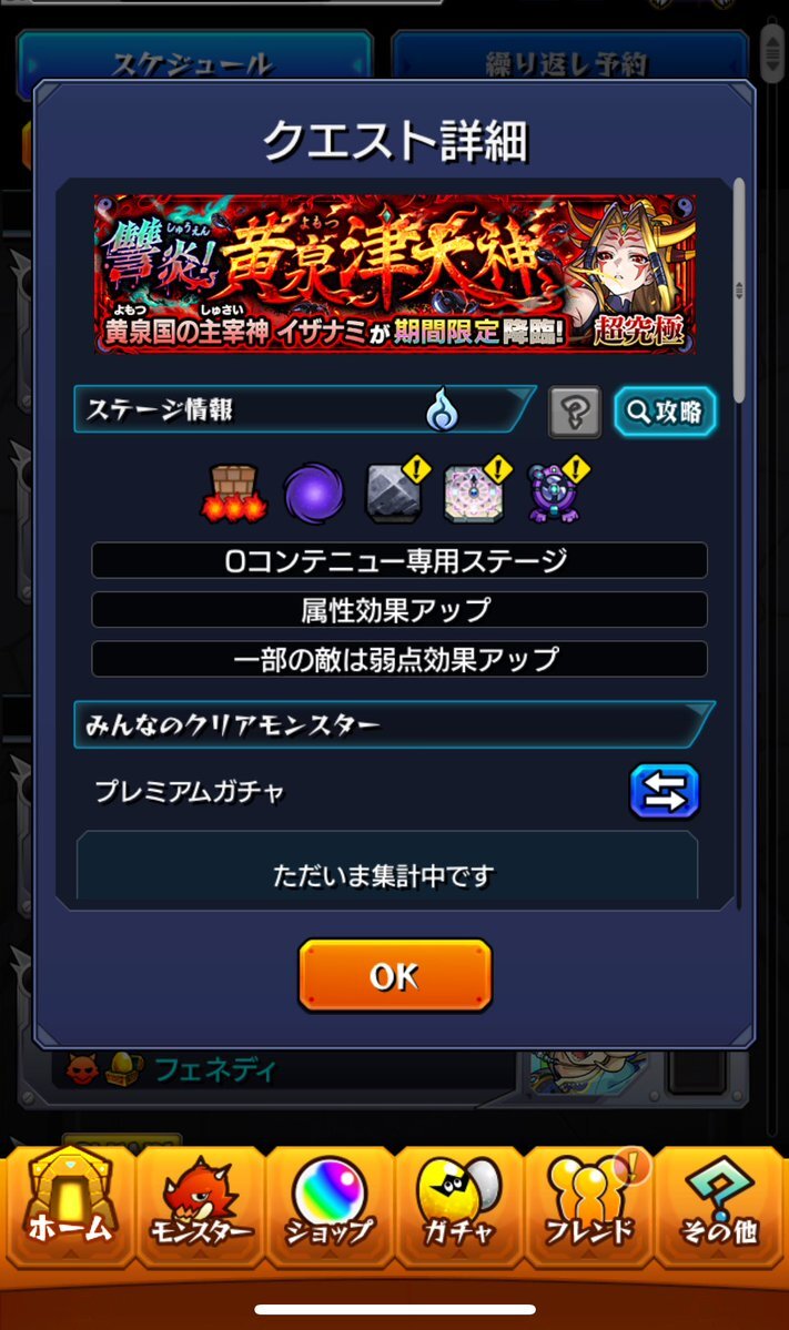 モンスト、イザナミ超究極の適正はテキーラとイッチーニ？