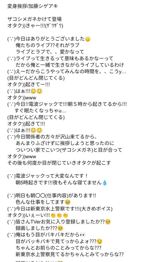 NEWS加藤シゲアキ、ザコシメガネでファンを魅了！