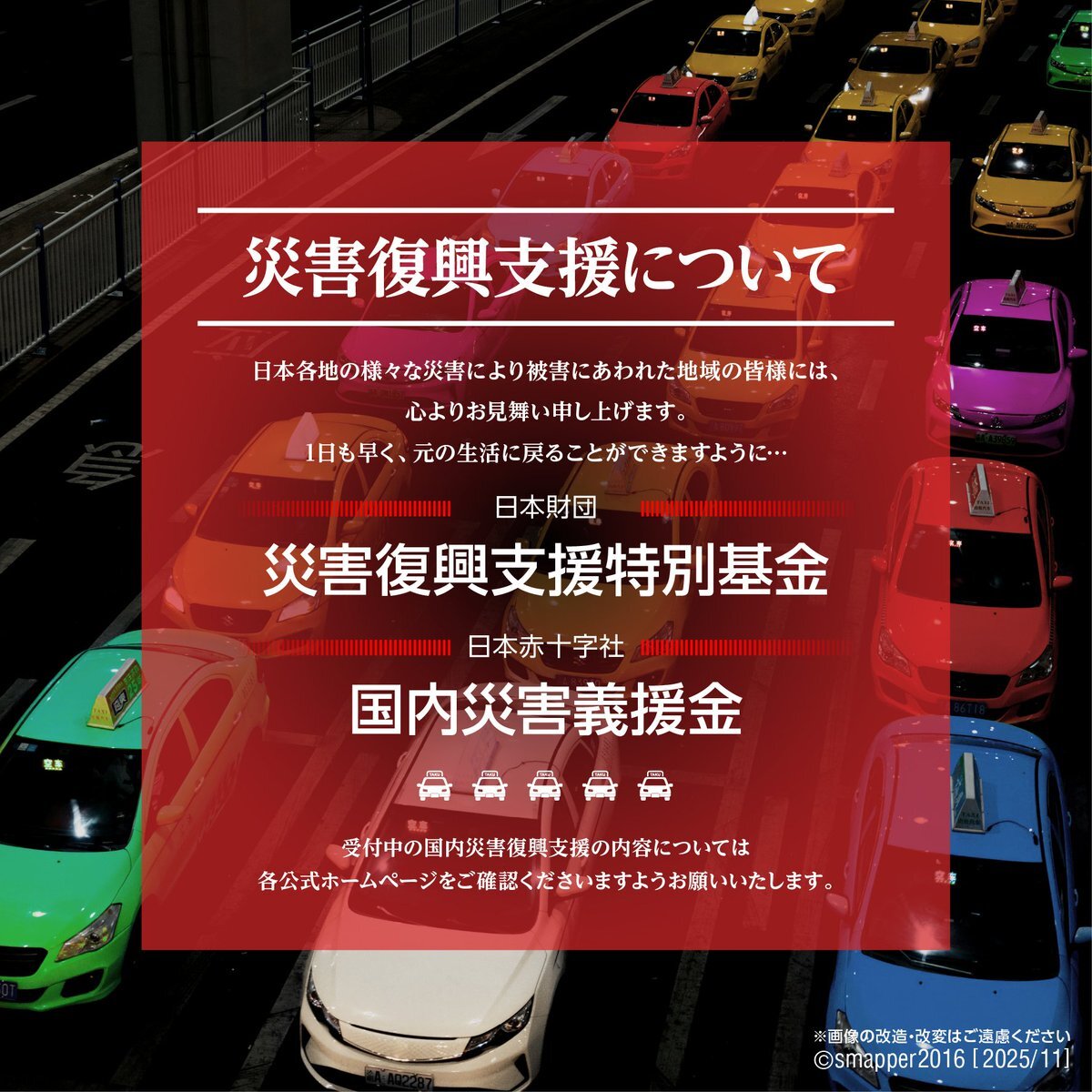 SMAP、復興支援活動を継続