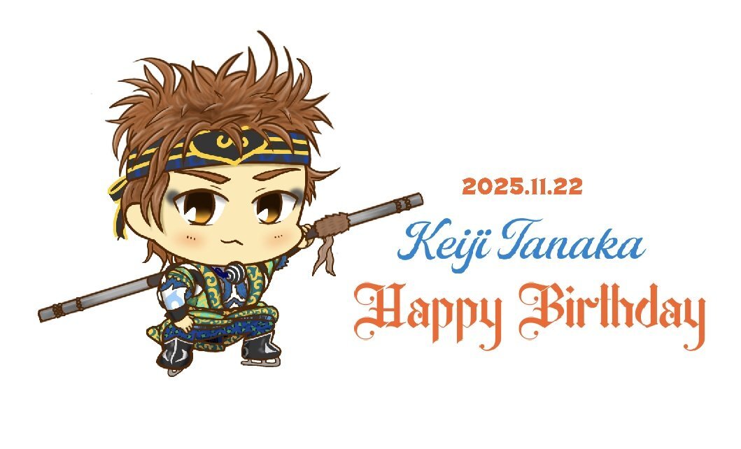 田中刑事、誕生日と結婚報告にファン歓喜！ 