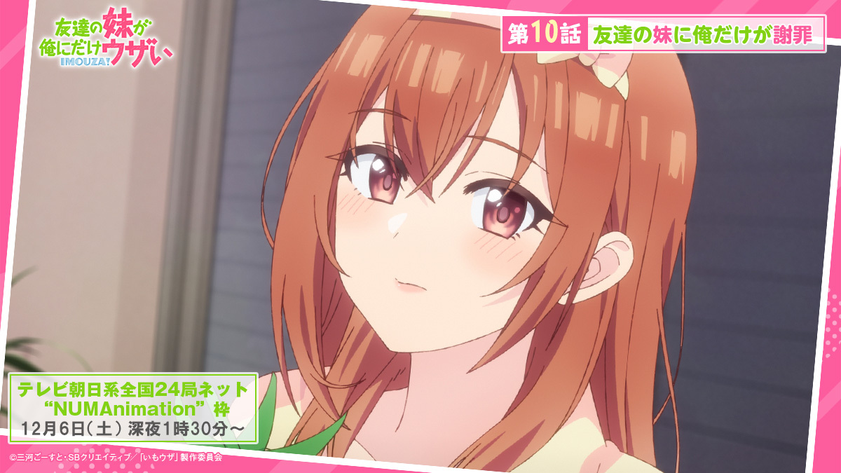 「友達の妹が俺にだけウザい」第10話、彩羽と明照の仲直り＆演劇部BLにファン興奮！ 