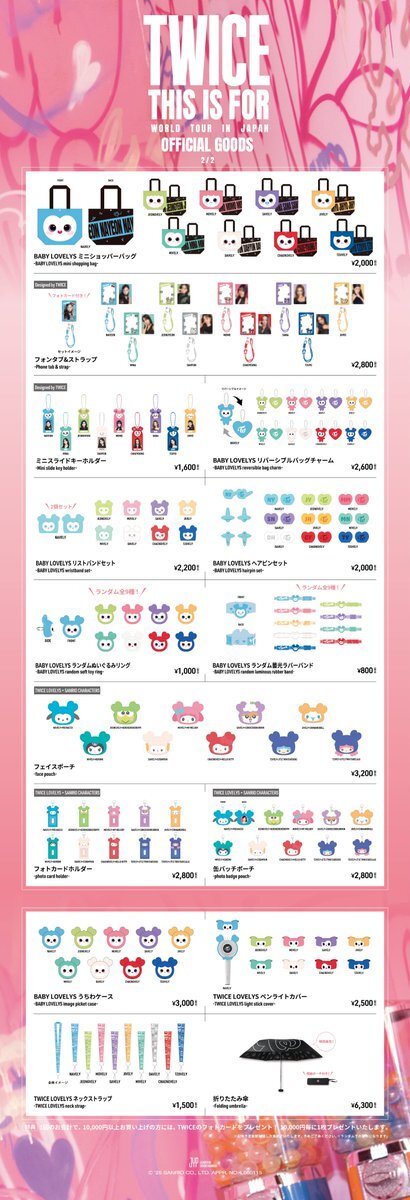 twice グッズ」のYahoo!リアルタイム検索 - X（旧Twitter）を