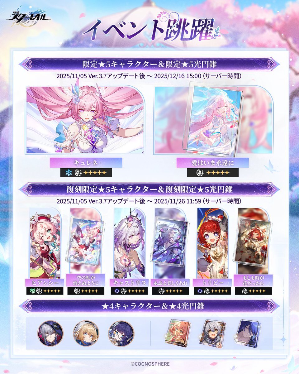 キュレネ実装！崩壊スターレイルで話題に