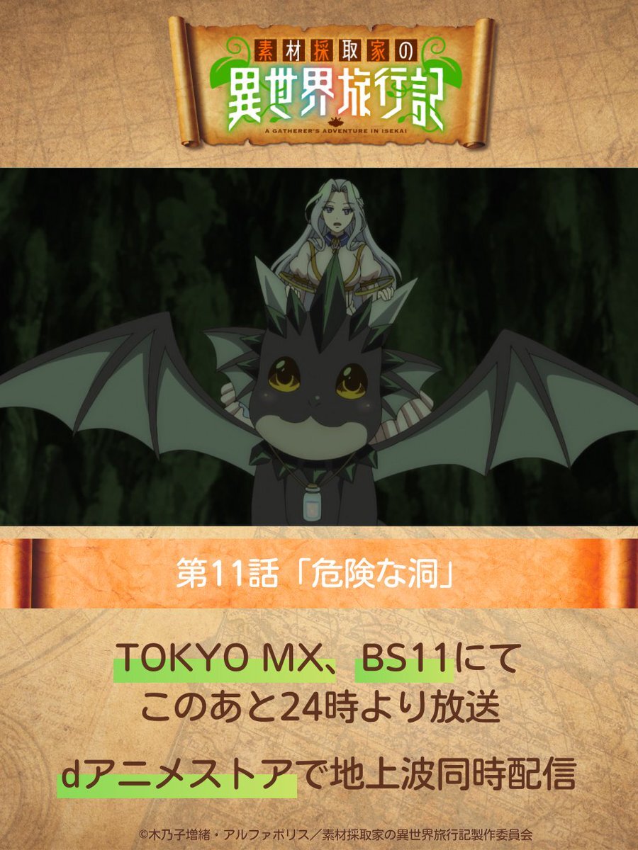 素材採取家、第11話放送！最終回への期待と興奮の声