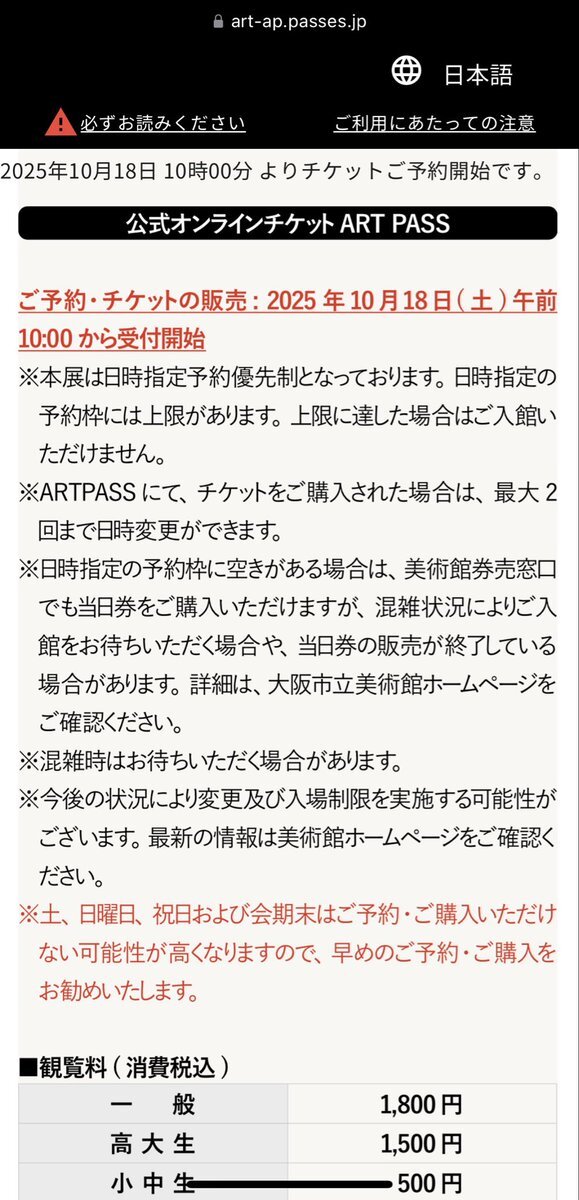 大阪市立美術館のイタリア館展、チケット販売開始！