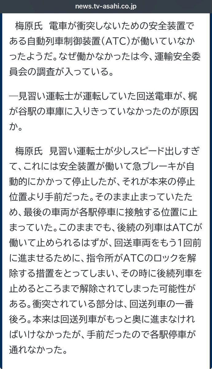 東急田園都市線で列車衝突事故が発生