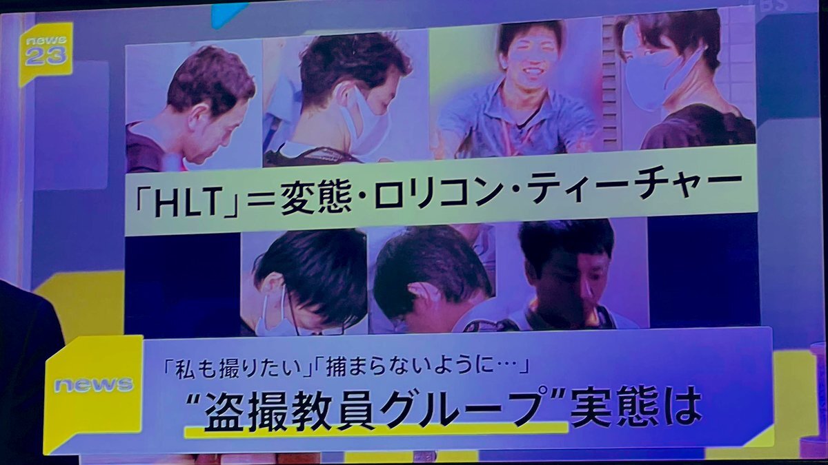 盗撮教師グループ、衝撃的なグループ名で話題に