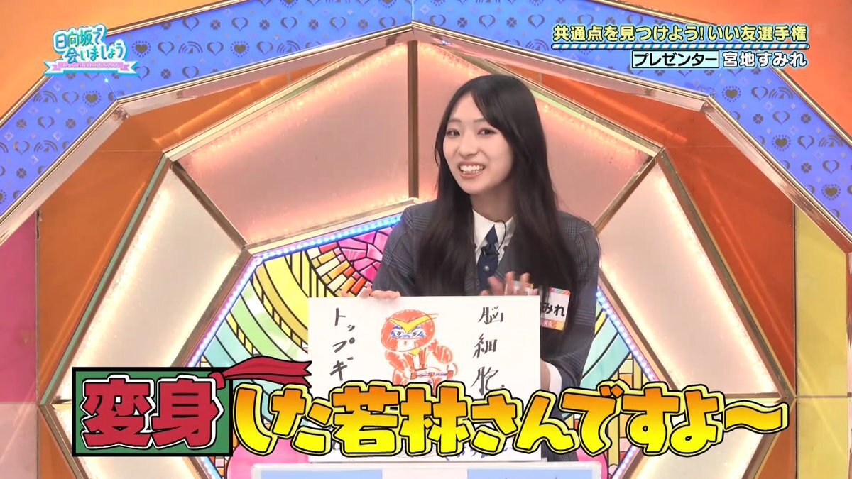 日向坂すみれが「脳細胞がトップギアだぜ！」