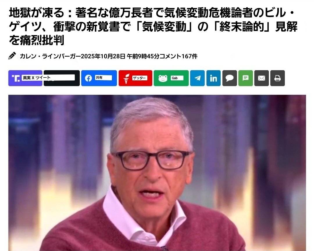 ビル・ゲイツ、気候変動対策見直し、ワクチン開発重視