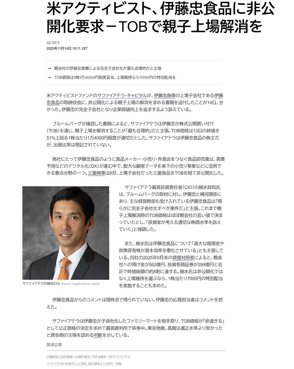 伊藤忠食品、TOBでどうなる？