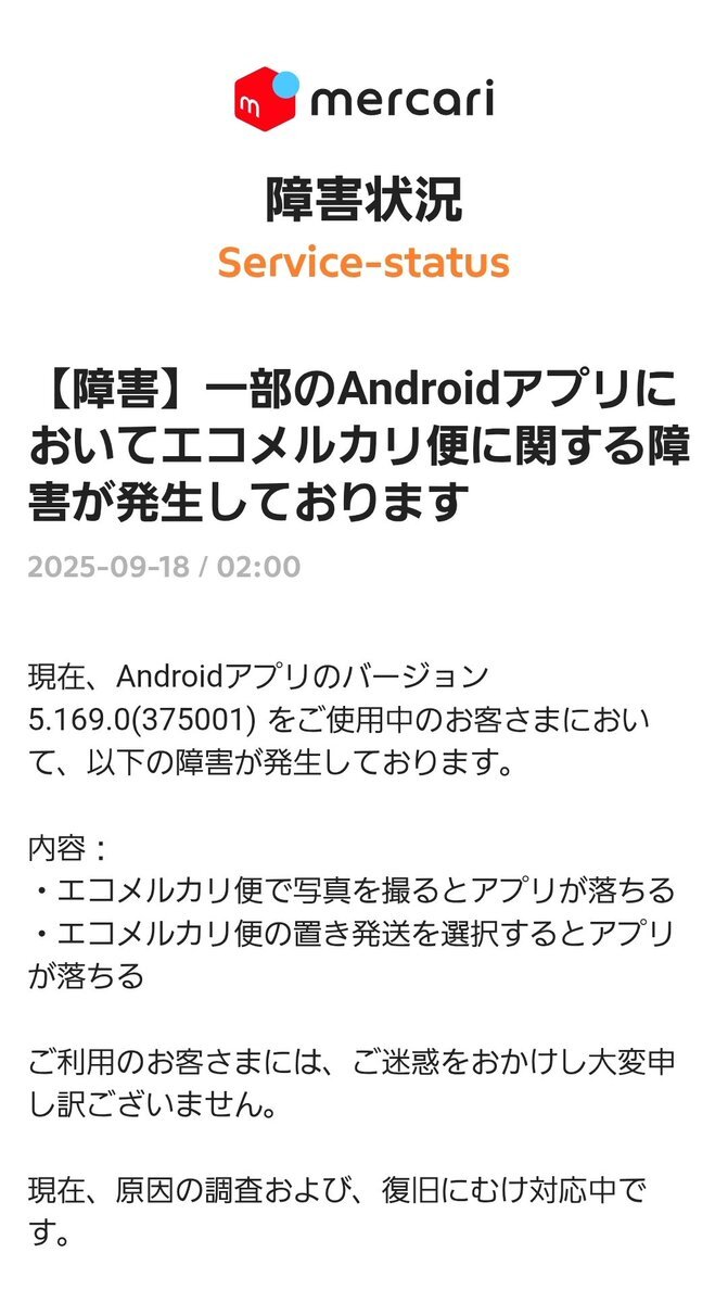 リア多忙(’-’*)土日発送お休みです☆ 　他の方の購入不可 メルカリ 不具合」のYahoo!リアルタイム検索 - X（旧Twitter）を