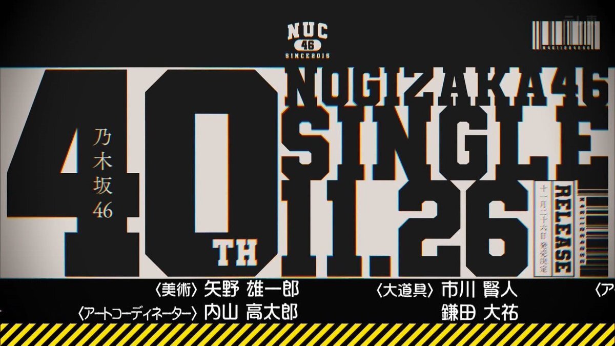 乃木坂40thシングル、センターは誰？