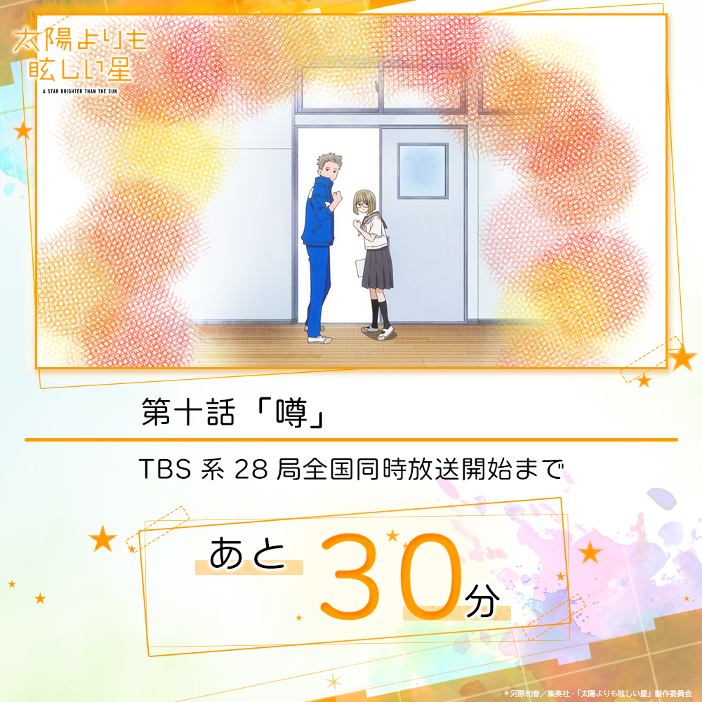 「太陽よりも眩しい星」香川京子、視聴者から「可愛い」「ウキウキ」の声