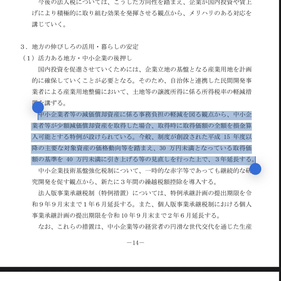 少額減価償却資産特例、40万円に引き上げに歓喜の声