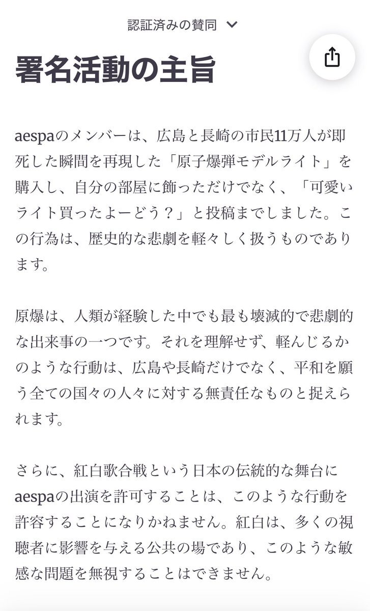 aespa、紅白出場停止を求める署名開始
