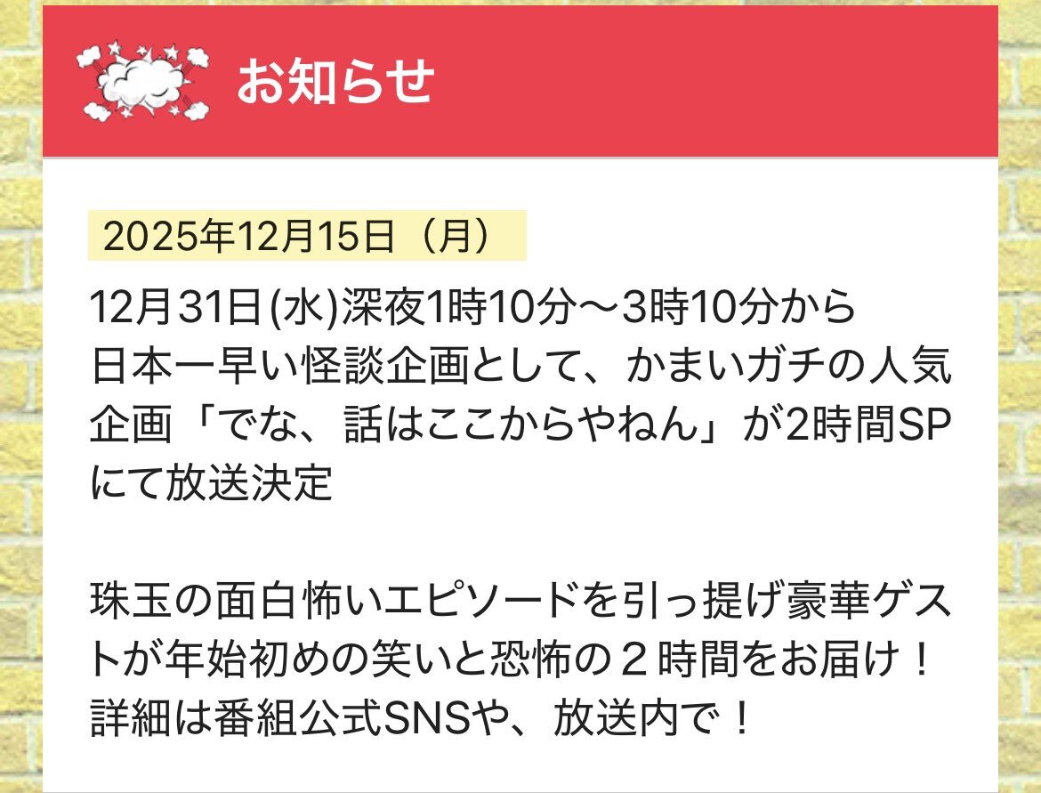 NCT127 ユウタ、年末年始に「かまいガチ」に出演！ファン歓喜
