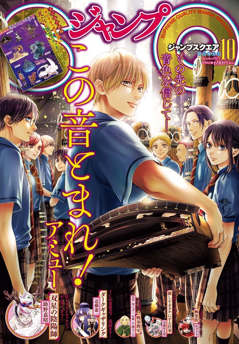 この音とまれ！1~32巻 アミュー ジャンプスクエア ジャンプSQ セットA この音とまれ！ 1／アミュー | 集英社 ― SHUEISHA ―