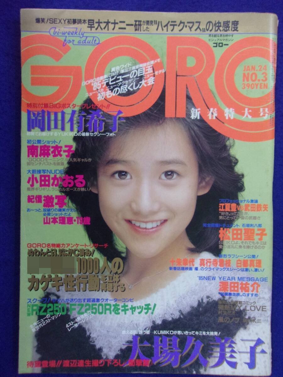 Amazon.co.jp: ポスター 岡田有希子 印刷サイン付 エスタック