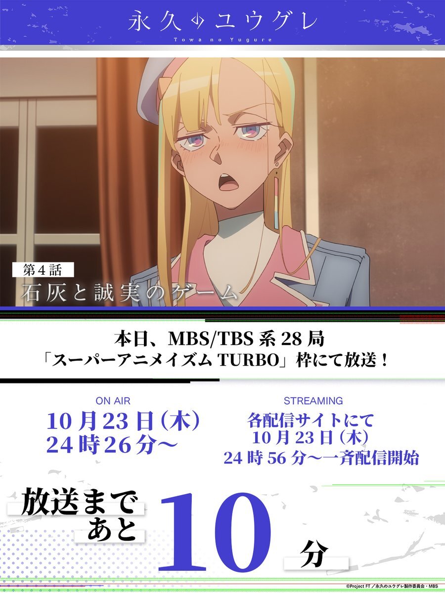 「永久のユウグレ」第4話、視聴者の反応は？