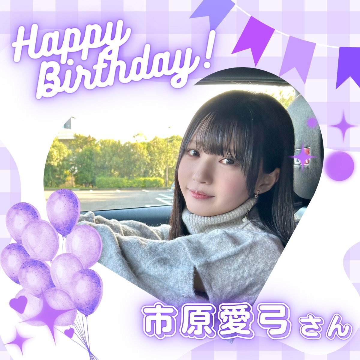 市原愛弓　公式ビブス2025 市原愛弓生誕祭2025」のYahoo!リアルタイム検索 - X（旧Twitter