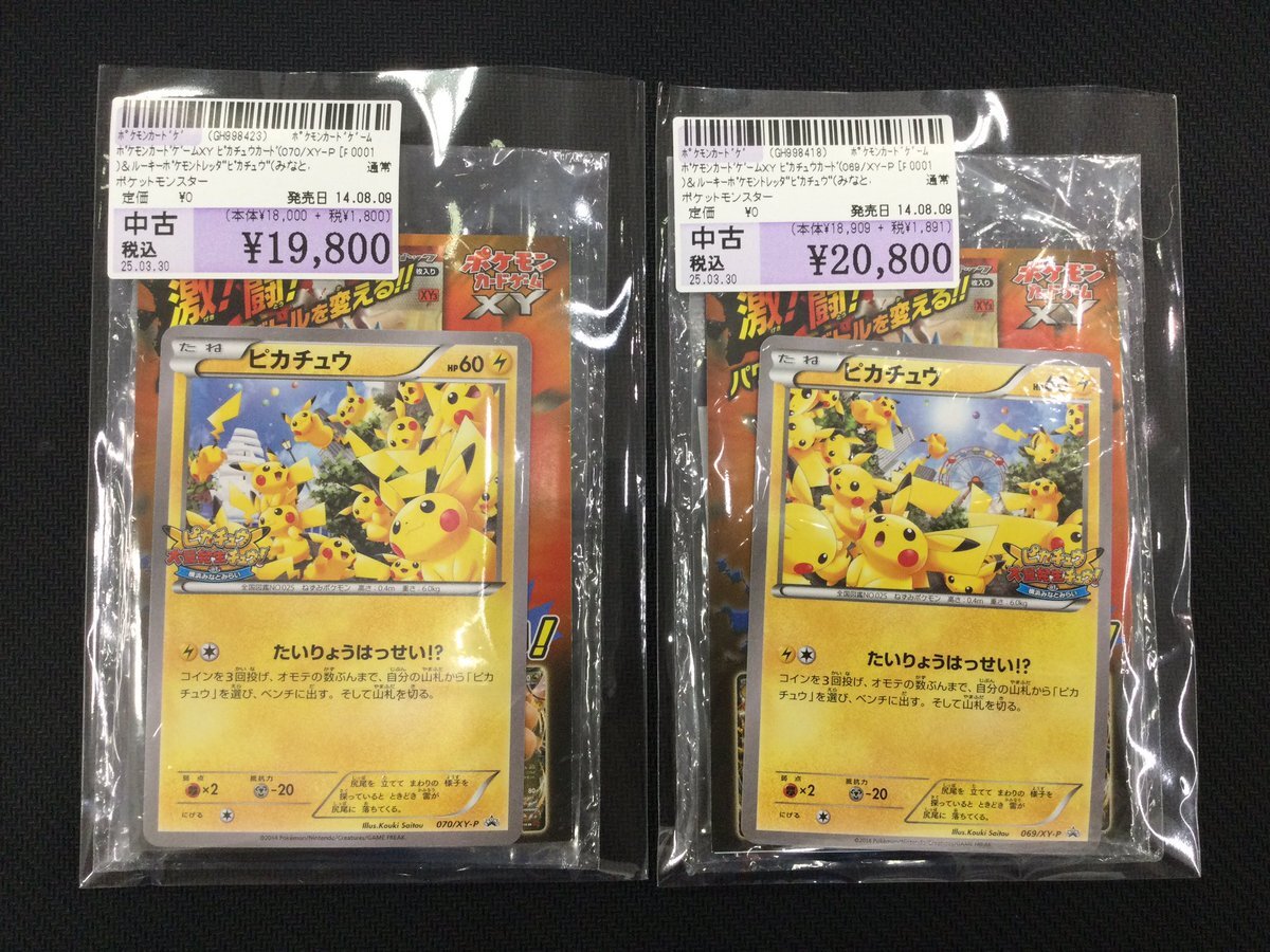 PSA10 ポストカード ピカチュウ 大量発生チュウ 横浜 景品